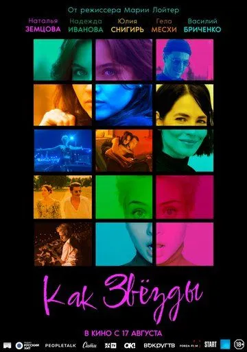 Скачать Как звёзды (2023) cериал через торрент на русском