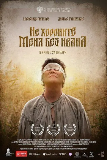 Не хороните меня без Ивана (2022) cериал скачать через торрент в хорошем качестве