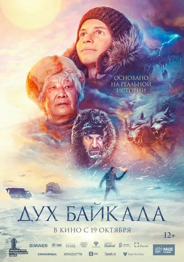Дух Байкала (2023) cериал скачать через торрент в хорошем качестве