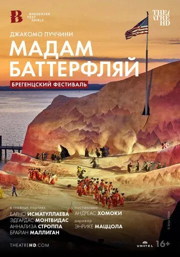 Брегенцский фестиваль: Мадам Баттерфляй / Bregenz Festival: Madama Butterfly (2022) фильм скачать через торрент в хорошем качестве