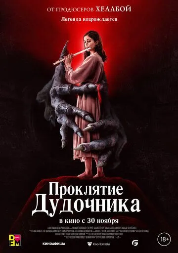 Проклятие дудочника / The Piper (2023) фильм скачать через торрент в хорошем качестве