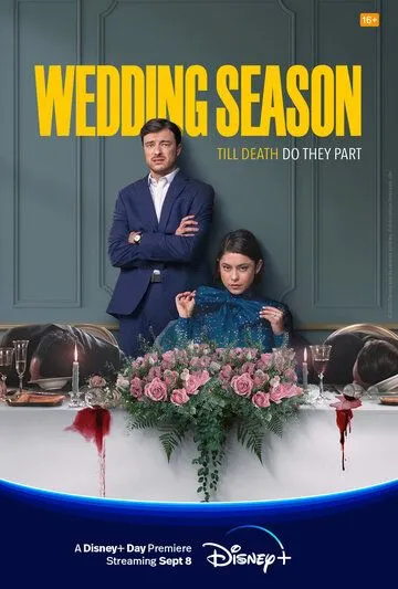 Сезон свадеб / Wedding Season (2022) cериал скачать через торрент в хорошем качестве