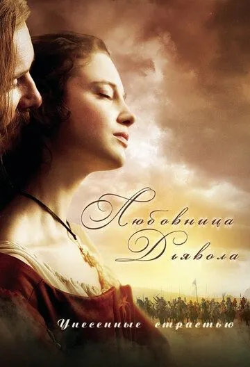 Любовница Дьявола: Унесенные страстью / The Devil's Whore (2008) cериал скачать через торрент в хорошем качестве