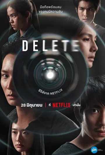 Удалить / Delete The Series (2023) cериал скачать через торрент в хорошем качестве