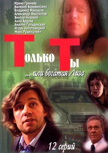 Только ты (2004) cериал скачать через торрент в хорошем качестве