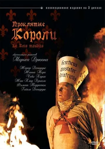 Проклятые короли / Les rois maudits (2005) cериал скачать через торрент в хорошем качестве