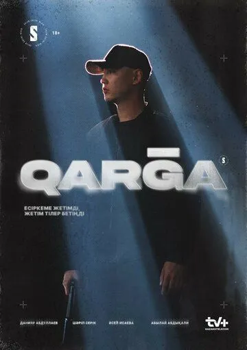 Карга / Qarga (2023) cериал скачать через торрент в хорошем качестве