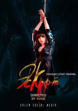 Эскорт / Eskort (2021) cериал скачать через торрент в хорошем качестве