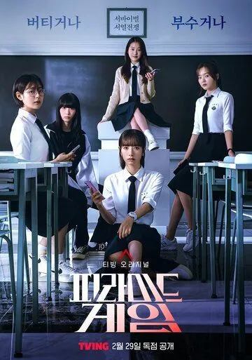 Игра в пирамиду / Piramideu geim (2024) cериал скачать через торрент в хорошем качестве