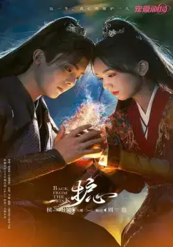 Защити сердце / Hu Xin (2023) cериал скачать через торрент в хорошем качестве