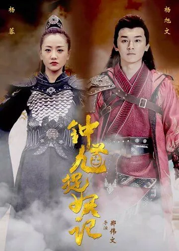 Чжун Куй / Zhong Kui (2018) cериал скачать через торрент в хорошем качестве