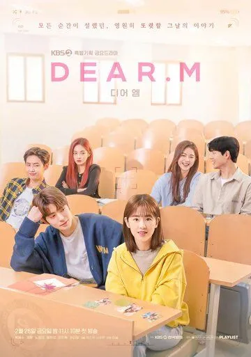 Дорогой М / Dear. M (2022) cериал скачать через торрент в хорошем качестве