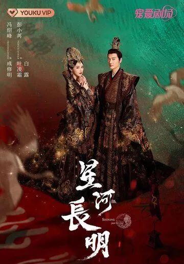 Новоландия: Принцесса степей / Xing he chang ming (2022) cериал скачать через торрент в хорошем качестве