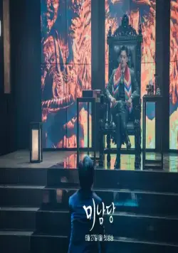 Минамдан: Заметки по делу (2022) через торрент бесплатно Минамдан: Заметки по делу (2022) сериал через торрент бесплатно