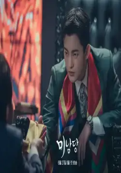 Минамдан: Заметки по делу (2022) в хорошем качестве через торрент Минамдан: Заметки по делу (2022) сериал в хорошем качестве через торрент