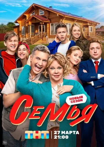 Семья / Семья (2022) cериал скачать через торрент в хорошем качестве
