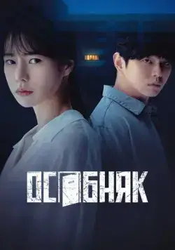 Жилой комплекс «Роза» / Jangmi maensyeon (2022) cериал скачать через торрент в хорошем качестве