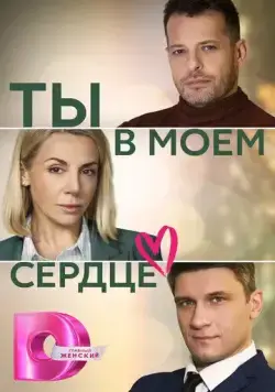 Ты в моём сердце / 僕の心のヤバイやつ (2023) cериал скачать через торрент в хорошем качестве