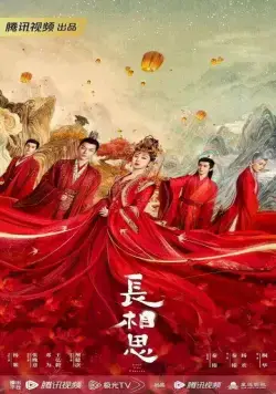 Бесконечная тоска в разлуке / Chang xiang si (2023) cериал скачать через торрент в хорошем качестве