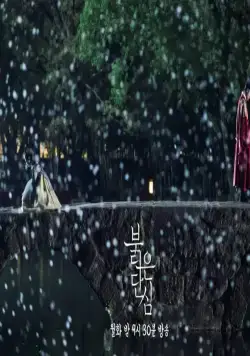 Красное сердце (2022) через торрент скачать Красное сердце (2022) сериал через торрент скачать