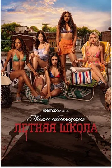 Милые обманщицы: Первородный грех / Pretty Little Liars: Original Sin (2022) cериал скачать через торрент в хорошем качестве