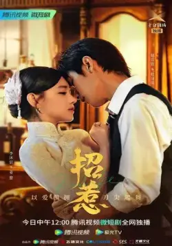 Провокация / Zhao re (2023) cериал скачать через торрент в хорошем качестве