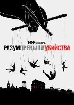 Разум превыше убийства / Mind Over Murder (2022) cериал скачать через торрент в хорошем качестве