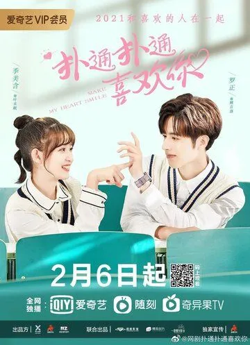 Заставь мое сердце улыбаться / Pu tong pu tong xi huan ni (2021) cериал скачать через торрент в хорошем качестве