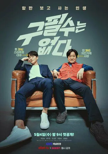 Ку Пхиль-су здесь нет / Gu Pilsuneun eopda (2022) cериал скачать через торрент в хорошем качестве