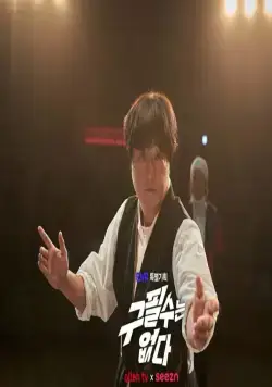 Ку Пхиль-су здесь нет (2022) в хорошем качестве через торрент Ку Пхиль-су здесь нет (2022) сериал в хорошем качестве через торрент