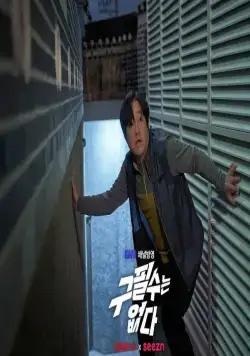 Ку Пхиль-су здесь нет (2022) через торрент бесплатно Ку Пхиль-су здесь нет (2022) сериал через торрент бесплатно