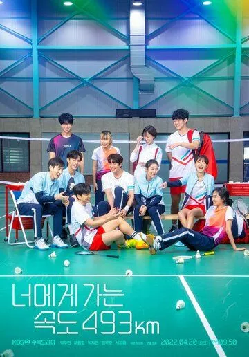 Лечу к тебе со скоростью 493 км/ч / Going to You at a Speed of 493km (2022) cериал скачать через торрент в хорошем качестве