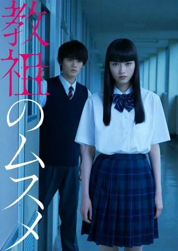 Дочь лидера культа / Kyoso no musume (2022) cериал скачать через торрент в хорошем качестве