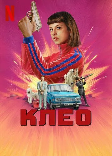 Клео / Kleo (2022) cериал скачать через торрент в хорошем качестве