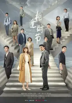 Сложности среднего возраста / Luo hua shi jie (2022) cериал скачать через торрент в хорошем качестве