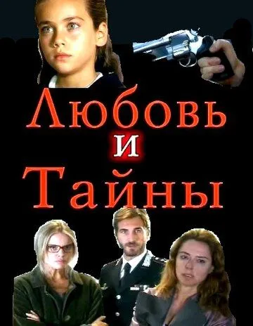Любовь и тайны / Amanti e segreti (2004) cериал скачать через торрент в хорошем качестве