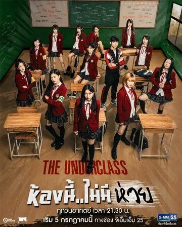 Низший класс / The Underclass (2020) cериал скачать через торрент в хорошем качестве