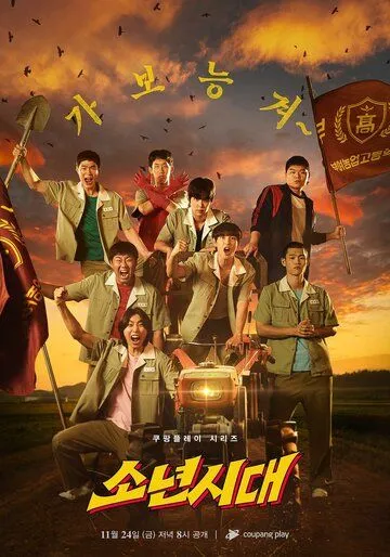 Пацанство / Sonyeonsidae (2023) cериал скачать через торрент в хорошем качестве