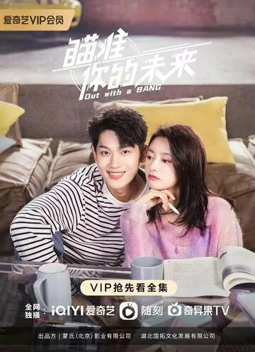 Уйти красиво / Miao zhun ni de wei lai (2022) cериал скачать через торрент в хорошем качестве