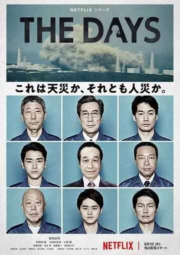 В те дни / The Days (2023) cериал скачать через торрент в хорошем качестве