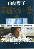 Блистательное семейство / Karei naru ichizoku (2007) cериал скачать через торрент в хорошем качестве