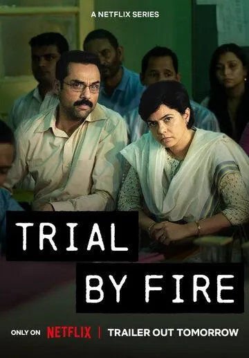 Испытание огнём / Trial by Fire (2023) cериал скачать через торрент в хорошем качестве