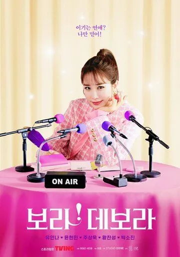 Бора! Дебора / I'm Serious About Dating (2023) cериал скачать через торрент в хорошем качестве