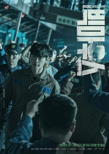 Болтун / Big Mouse (2022) cериал скачать через торрент в хорошем качестве