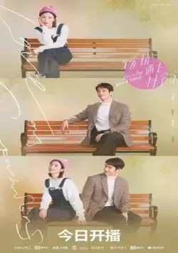 Влюбиться в учёного / Dang ai qing yu shang ke xue jia (2021) cериал скачать через торрент в хорошем качестве