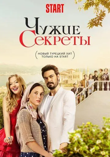 Грязная корзина / Kirli Sepeti (2023) cериал скачать через торрент в хорошем качестве