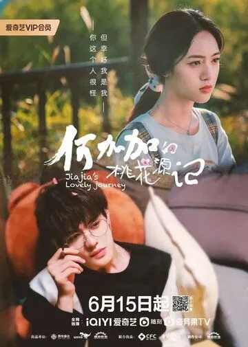 Персиковый источник Хэ Цзяцзя / He Jia Jia De Tao Hua Yuan Ji (2022) cериал скачать через торрент в хорошем качестве