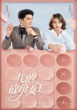 Королева переговоров / Wo de kan jia nu wang (2021) cериал скачать через торрент в хорошем качестве