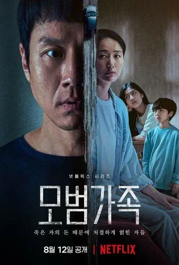 Образцовая семья / A Model Family (2022) cериал скачать через торрент в хорошем качестве