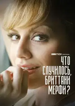 Что случилось, Бриттани Мерфи? / What Happened, Brittany Murphy? (2021) cериал скачать через торрент в хорошем качестве
